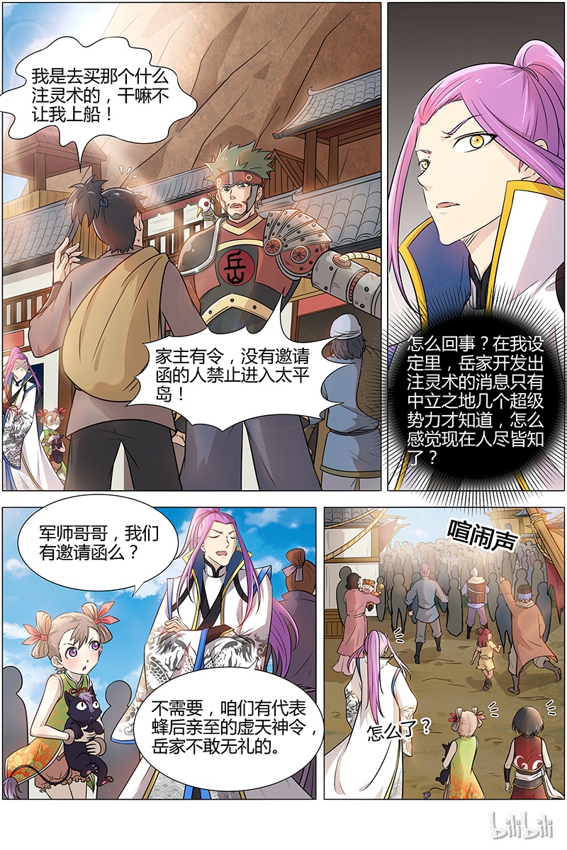驭灵师011-12 第十一话 风起（12）