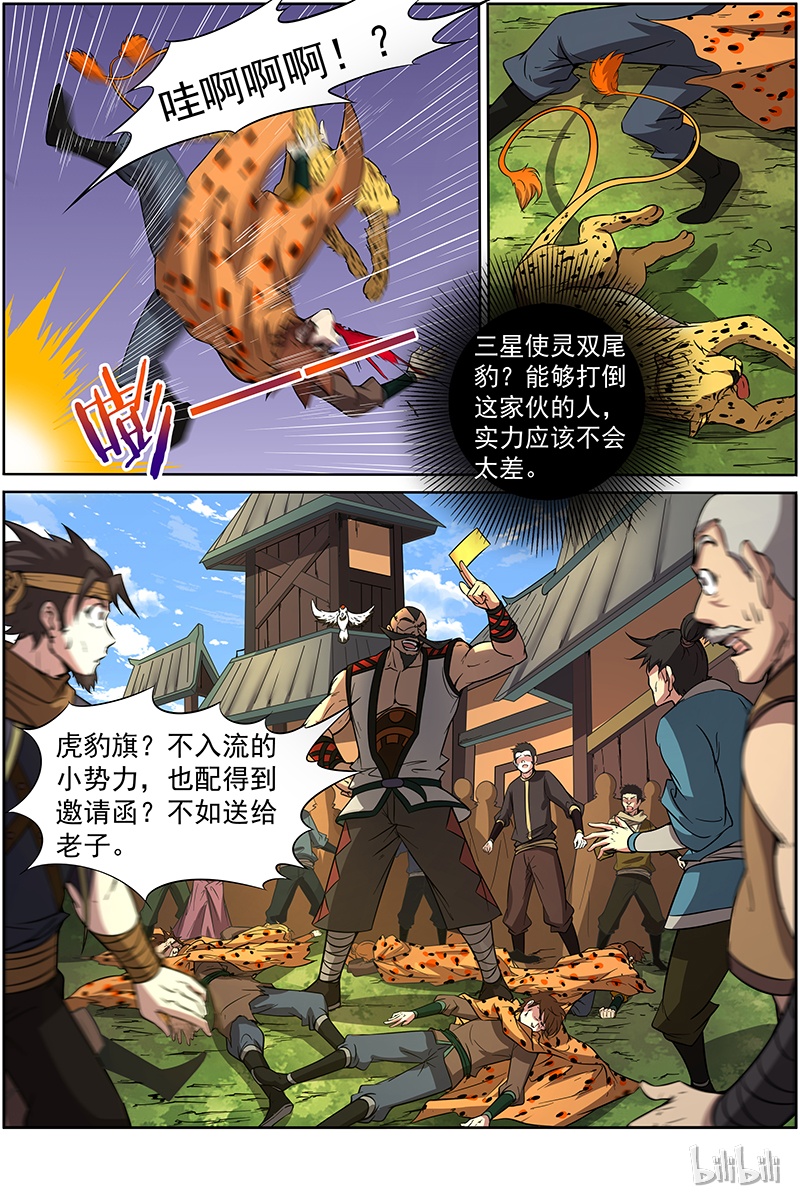 驭灵师011-12 第十一话 风起（12）