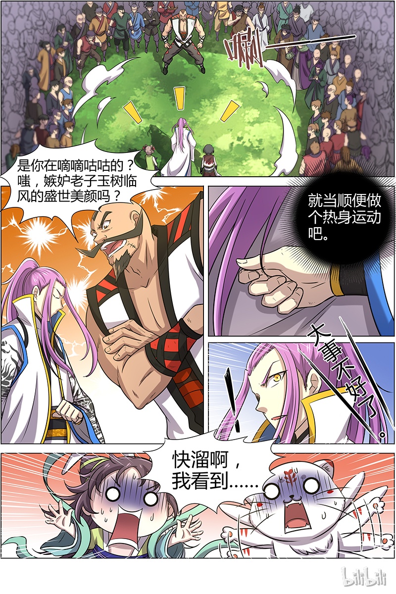 驭灵师011-12 第十一话 风起（12）