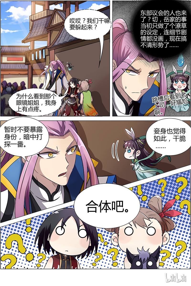 驭灵师011-12 第十一话 风起（12）