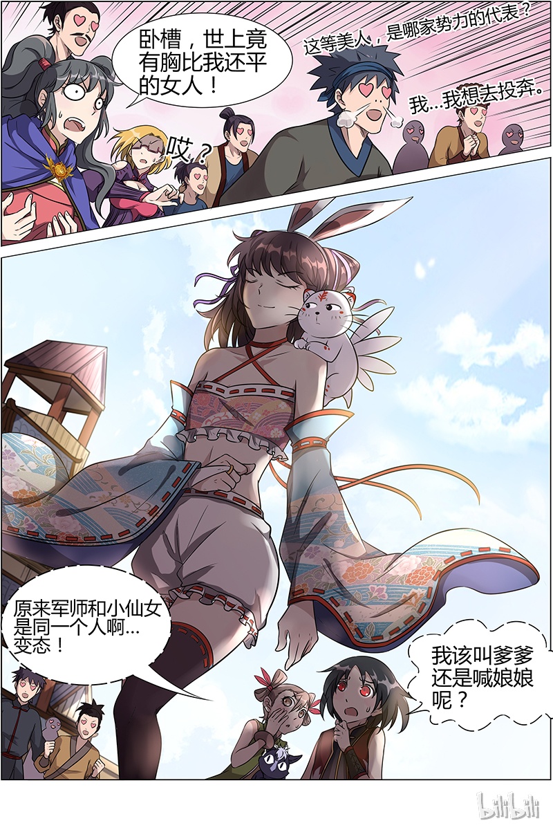 驭灵师011-13 第十一话 风起（13）