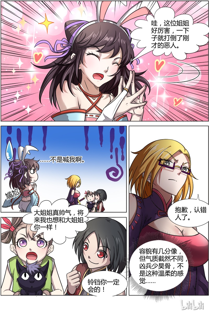驭灵师011-13 第十一话 风起（13）