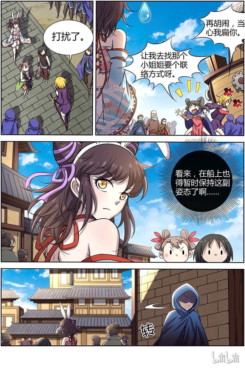 驭灵师011-13 第十一话 风起（13）