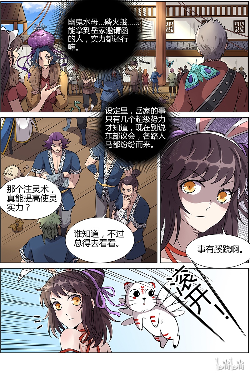 驭灵师011-14 第十一话 风起（14）