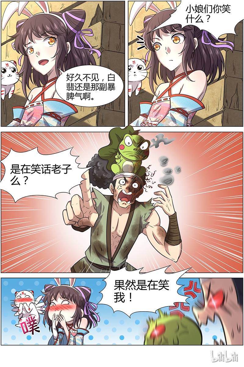 驭灵师011-14 第十一话 风起（14）