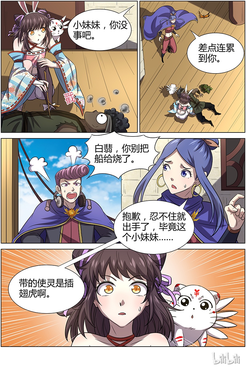 驭灵师011-14 第十一话 风起（14）