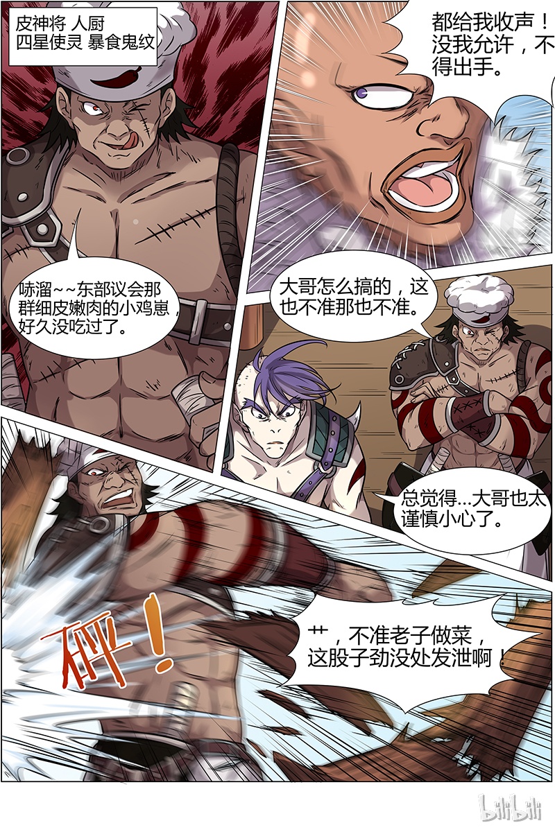 驭灵师011-15 第十一话 风起（15）