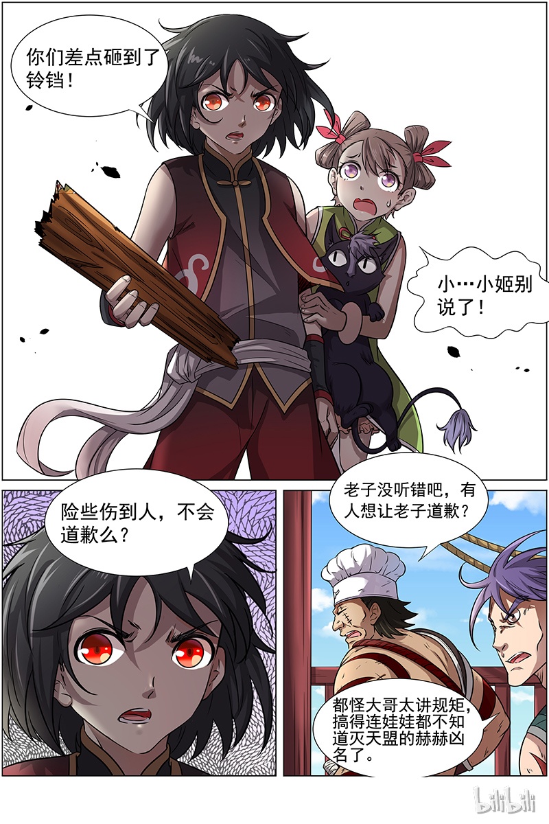 驭灵师011-15 第十一话 风起（15）