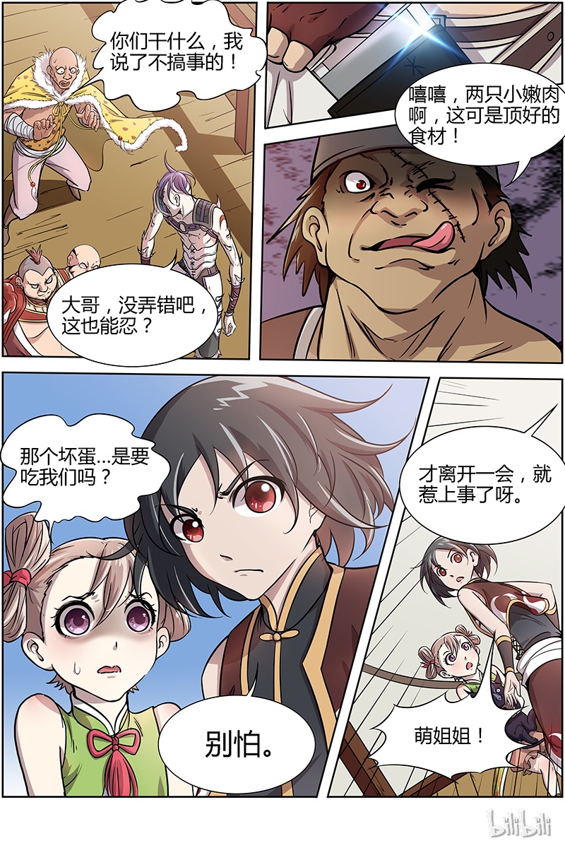 驭灵师011-15 第十一话 风起（15）