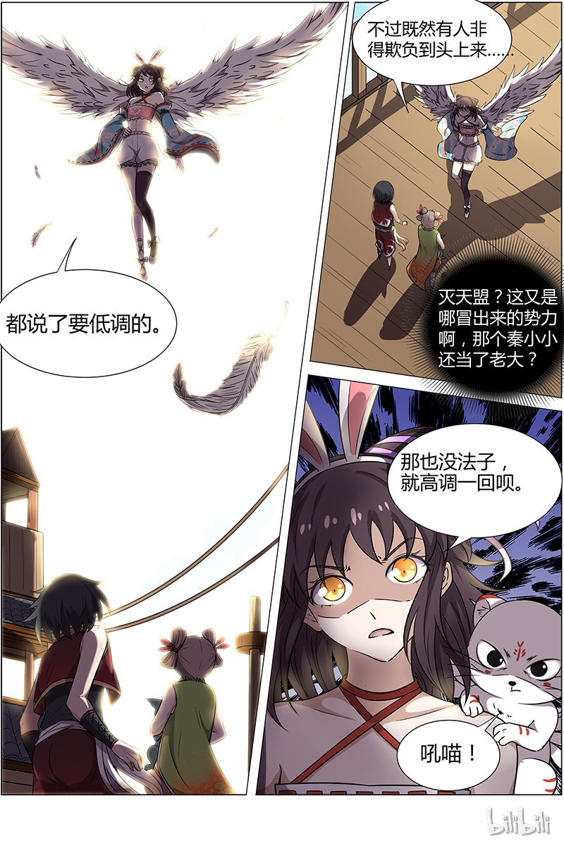 驭灵师011-15 第十一话 风起（15）