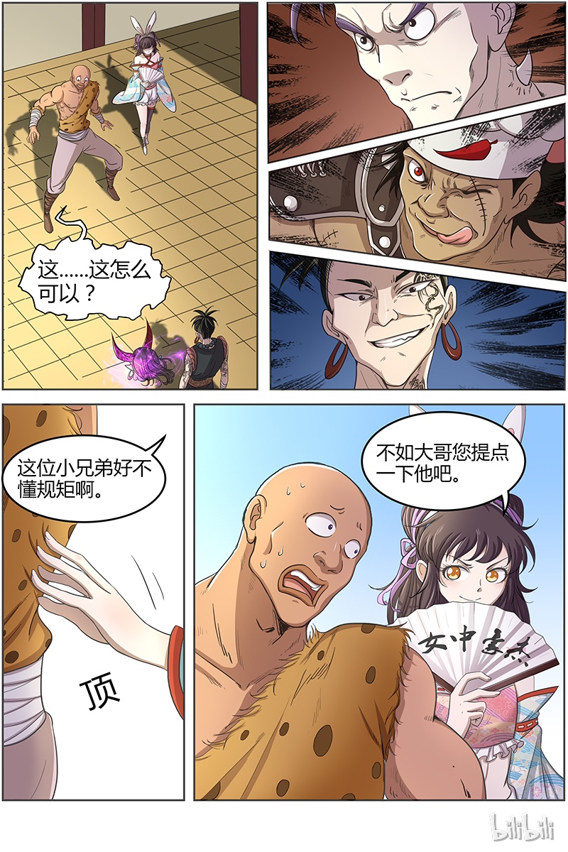 驭灵师011-18 第十一话 风起（18）