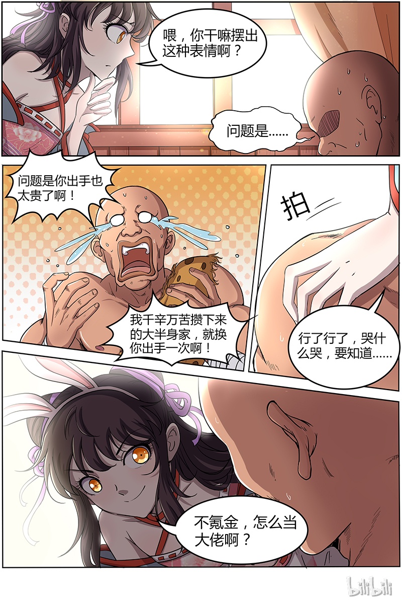 驭灵师011-18 第十一话 风起（18）