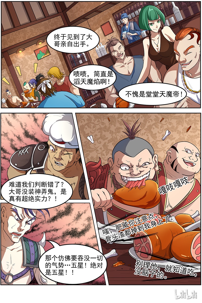 驭灵师012-1 第十二话 云涌（01）