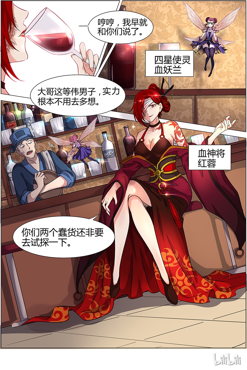 驭灵师012-1 第十二话 云涌（01）