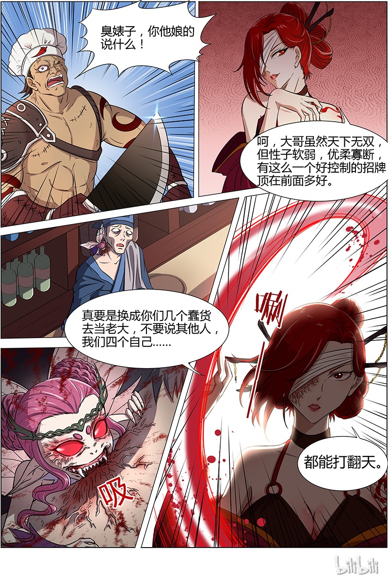 驭灵师012-1 第十二话 云涌（01）