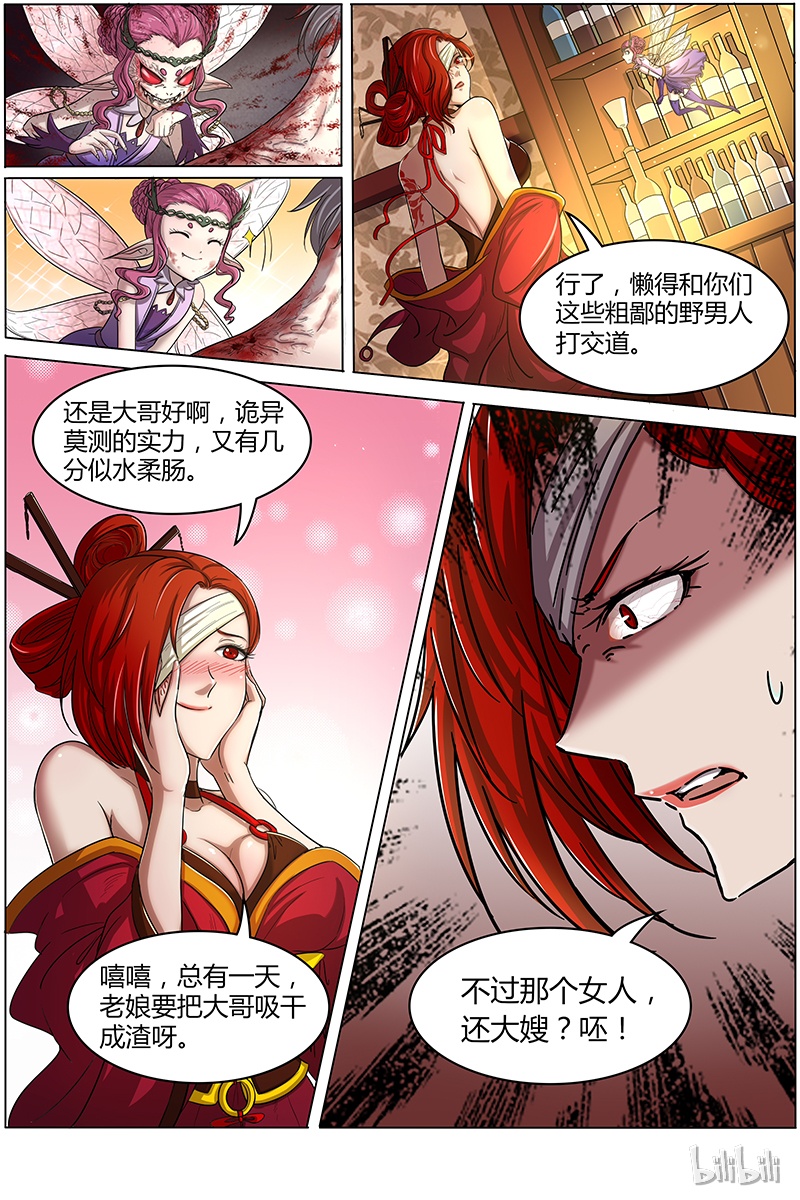 驭灵师012-1 第十二话 云涌（01）