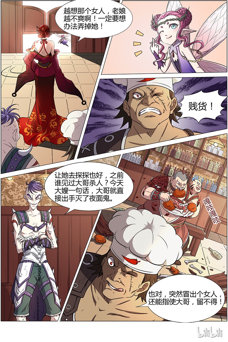 驭灵师012-1 第十二话 云涌（01）