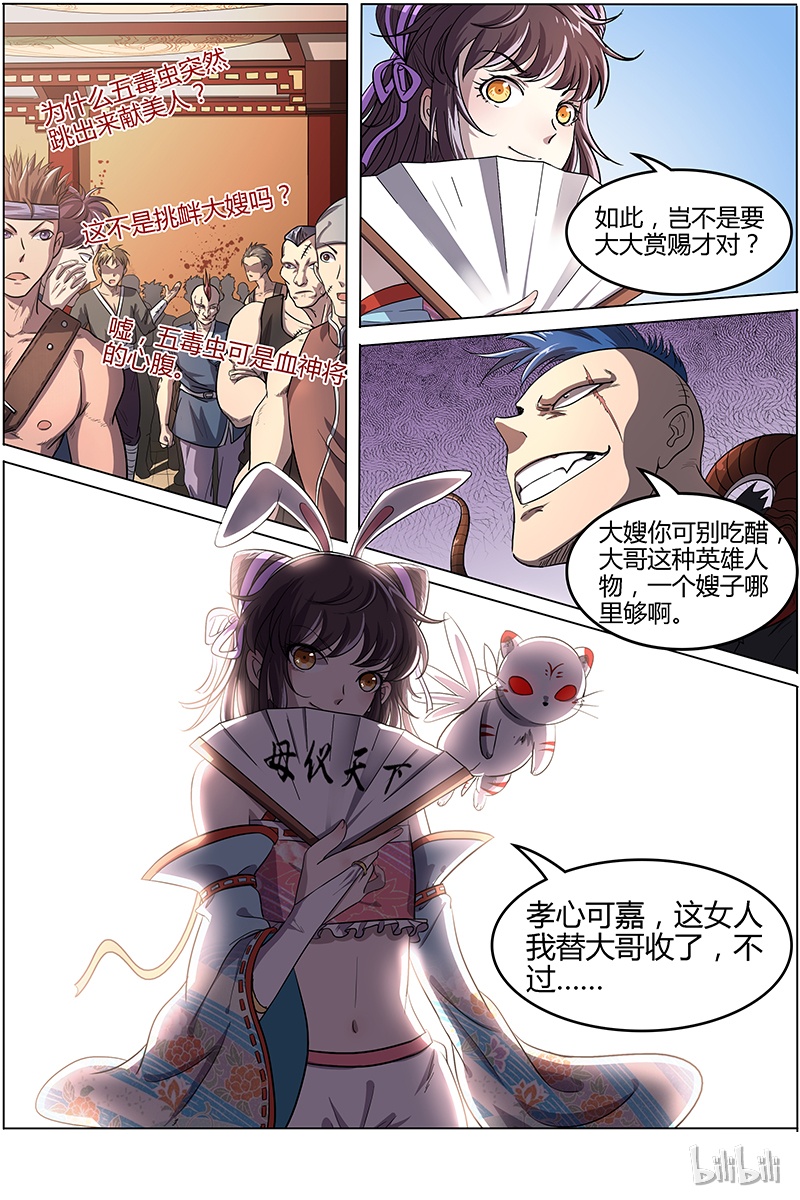 驭灵师012-2 第十二话 云涌（02）