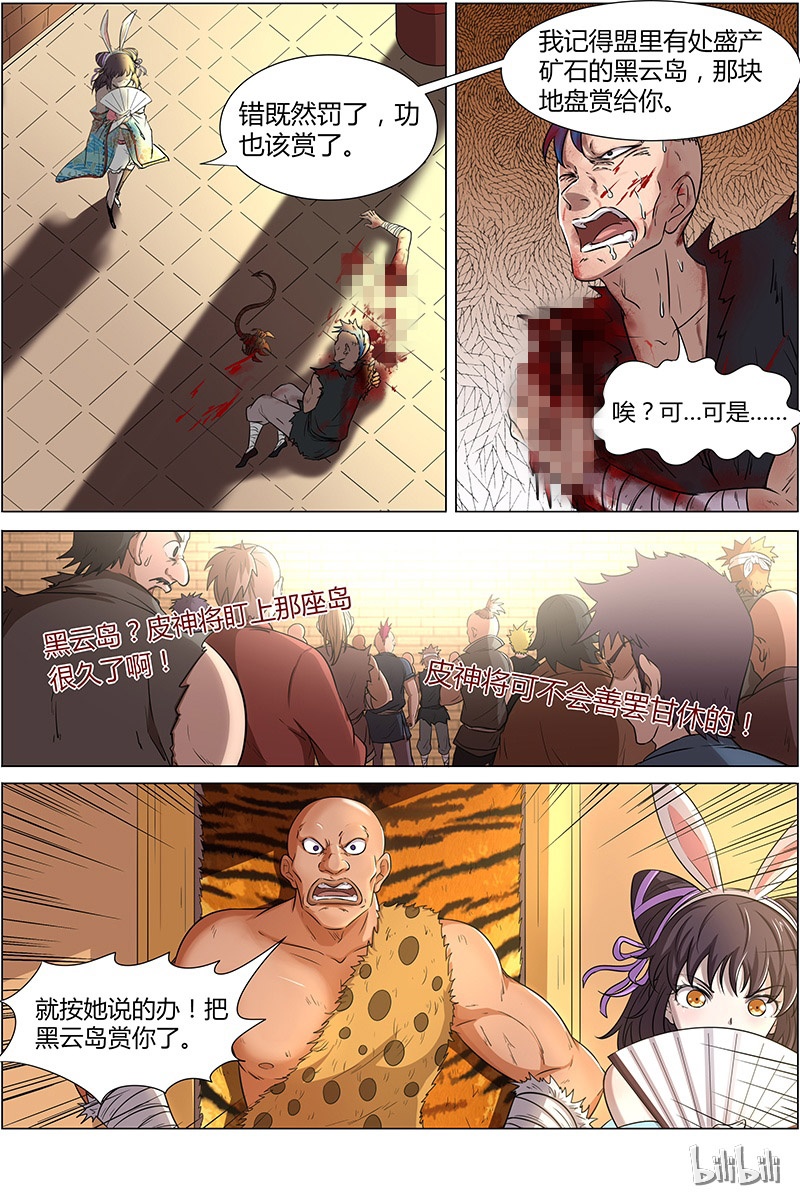 驭灵师012-2 第十二话 云涌（02）