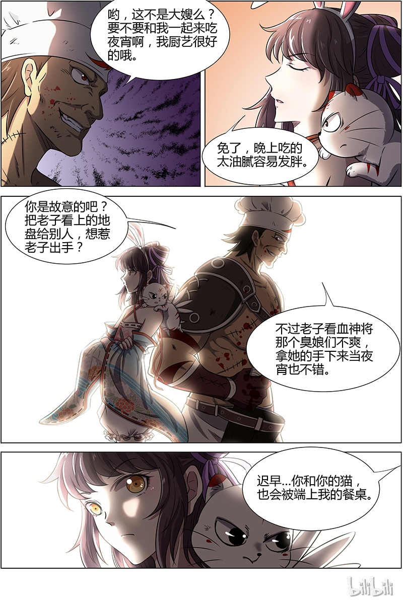 驭灵师012-2 第十二话 云涌（02）