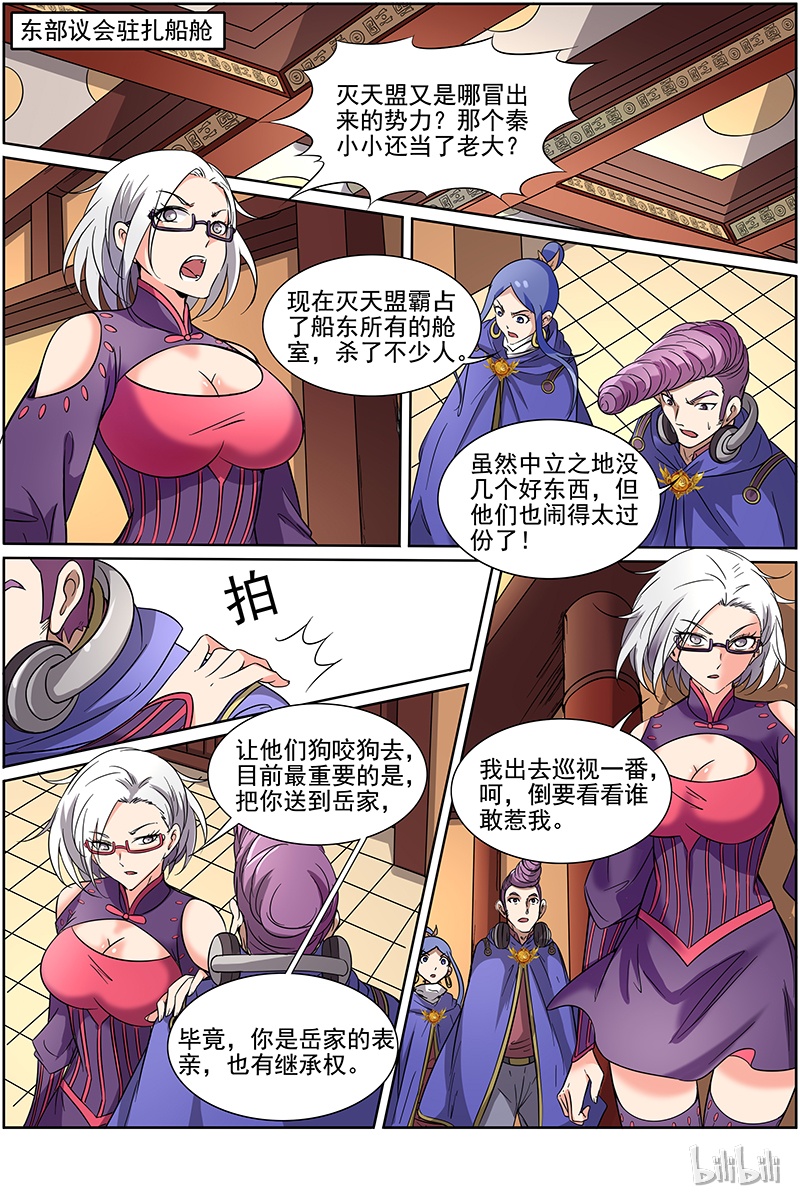 驭灵师012-3 第十二话 云涌（03）