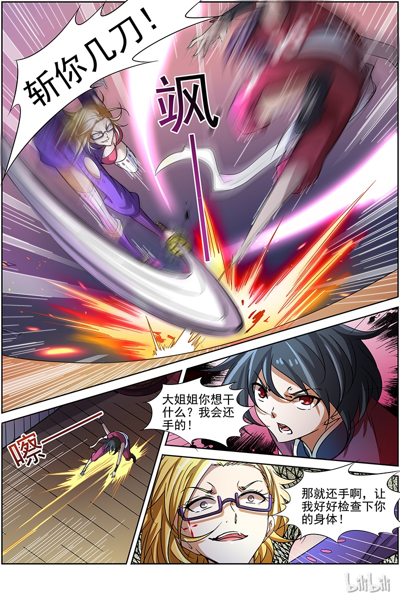 驭灵师012-4 第十二话 云涌（04）