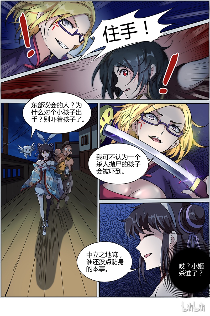 驭灵师012-4 第十二话 云涌（04）