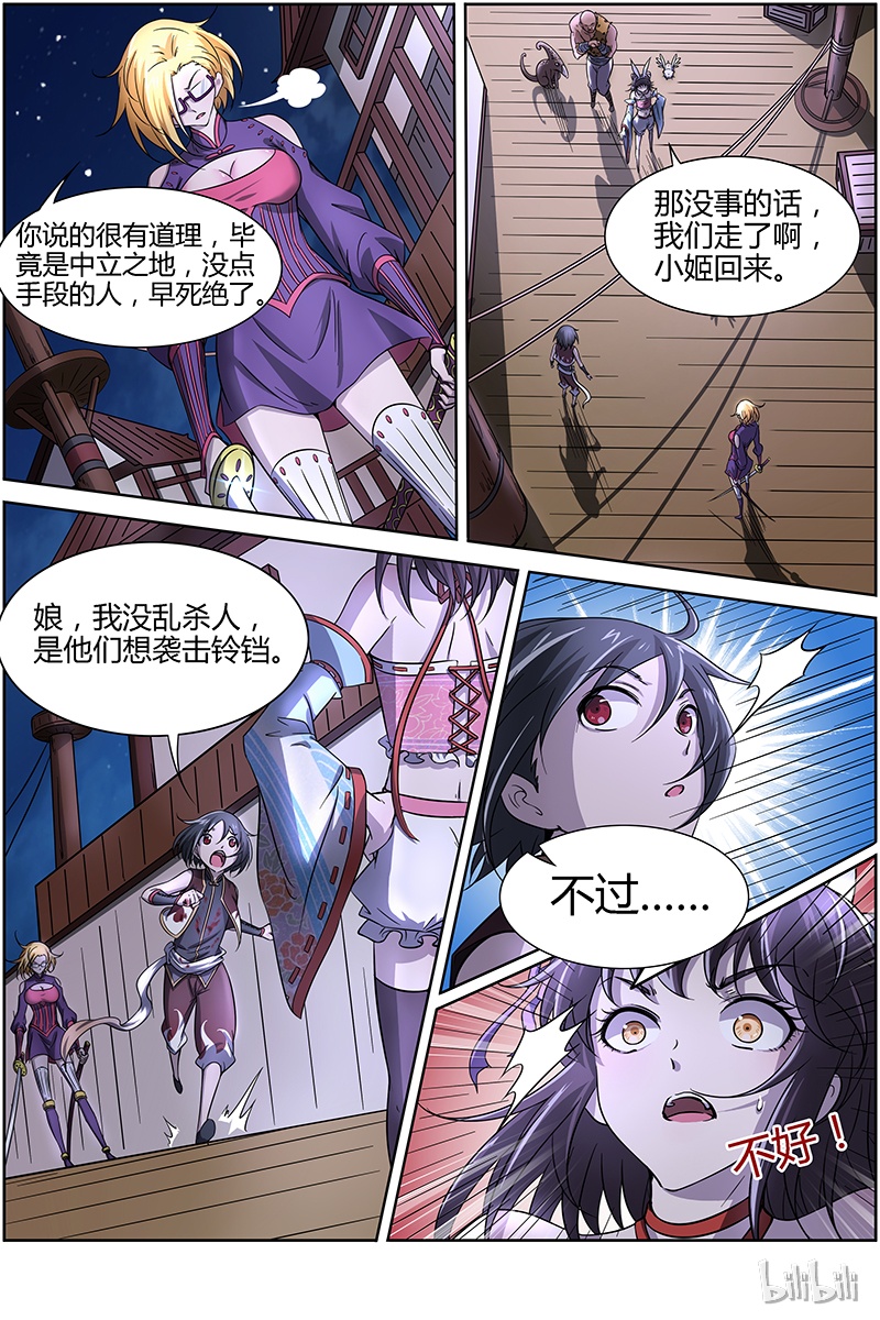 驭灵师012-4 第十二话 云涌（04）