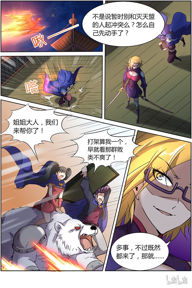 驭灵师012-5 第十二话 云涌（05）