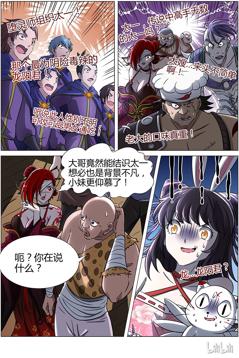 驭灵师012-6 第十二话 云涌（06）