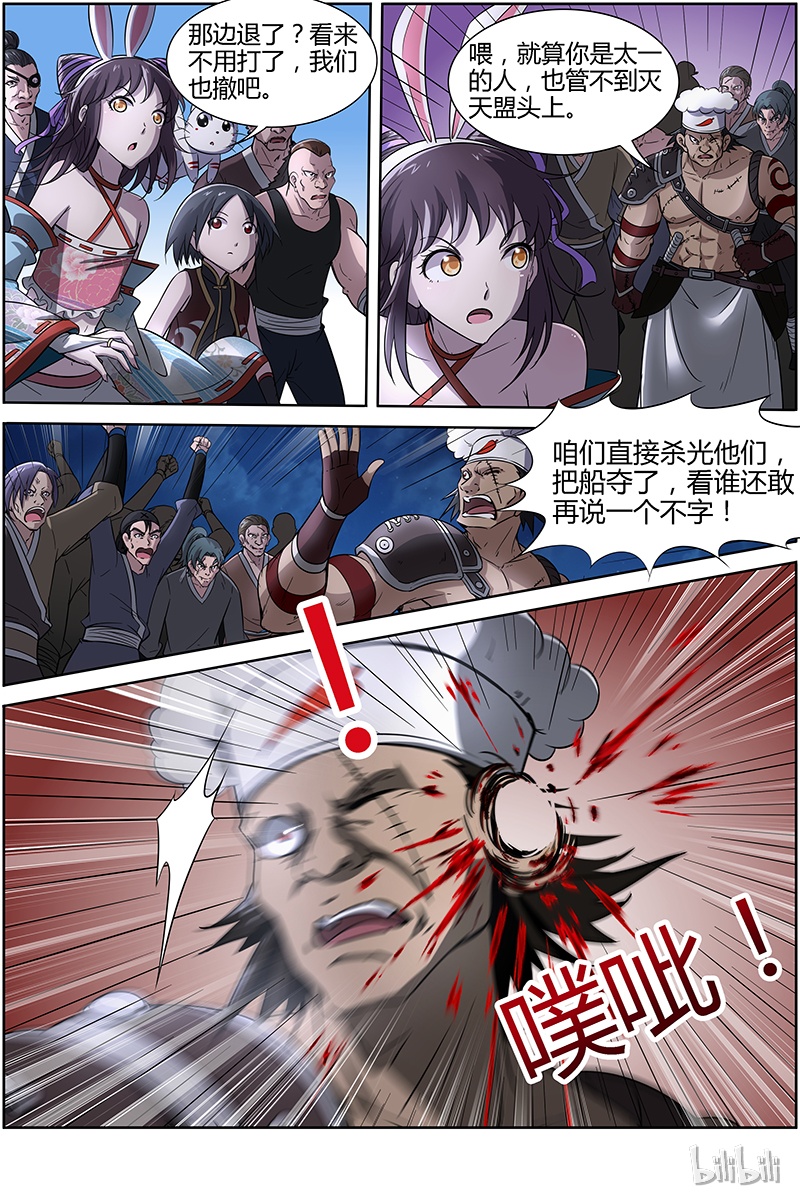 驭灵师012-6 第十二话 云涌（06）