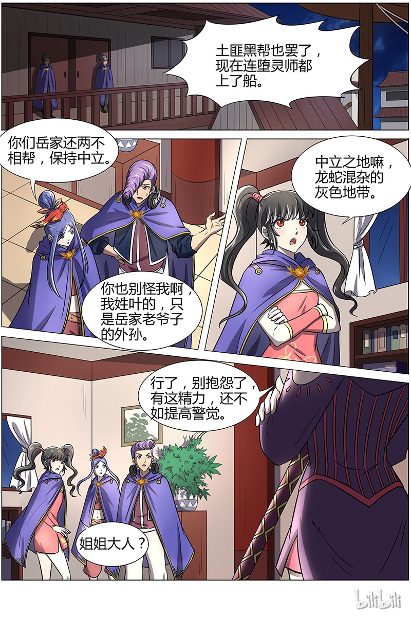 驭灵师012-7 第十二话 云涌（07）