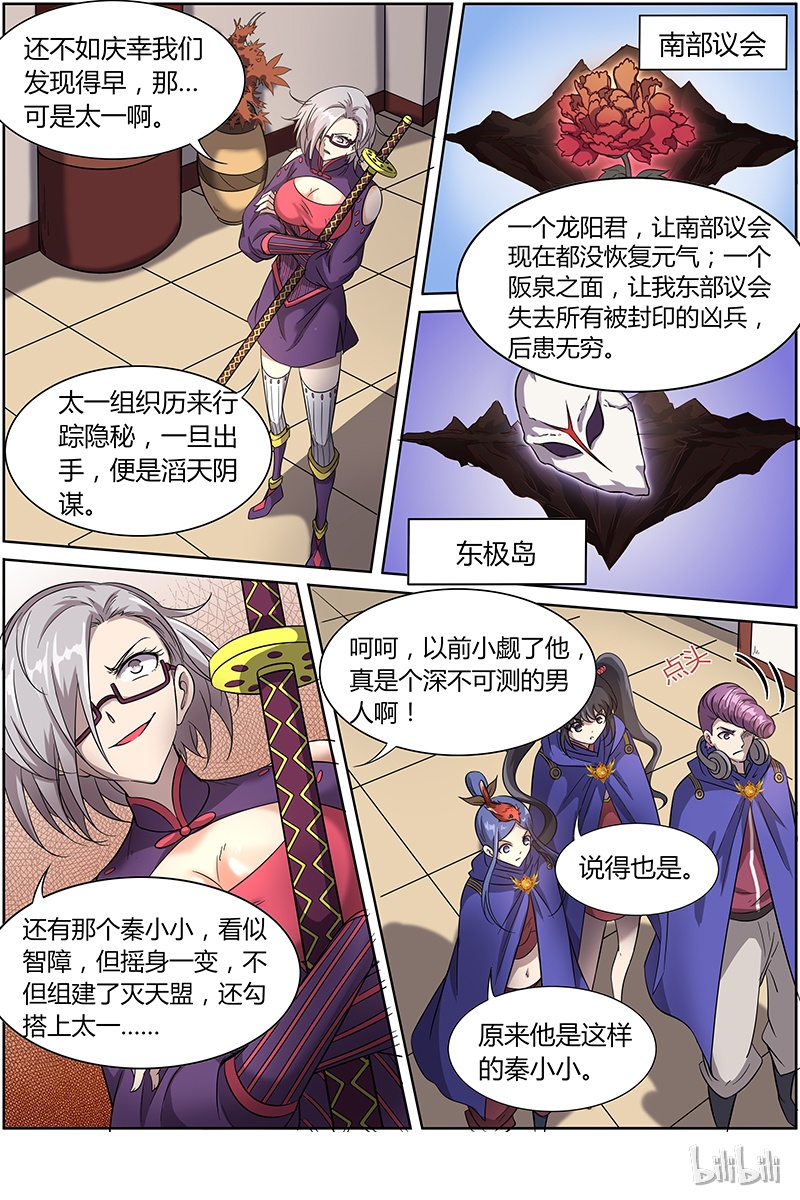 驭灵师012-7 第十二话 云涌（07）