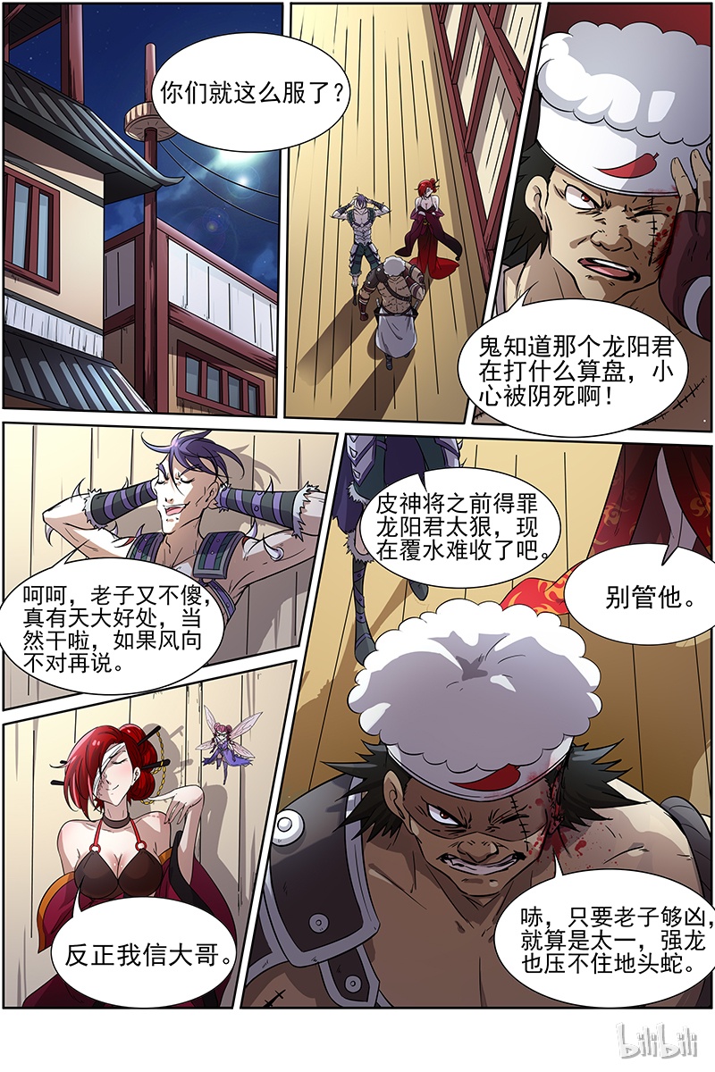 驭灵师012-7 第十二话 云涌（07）