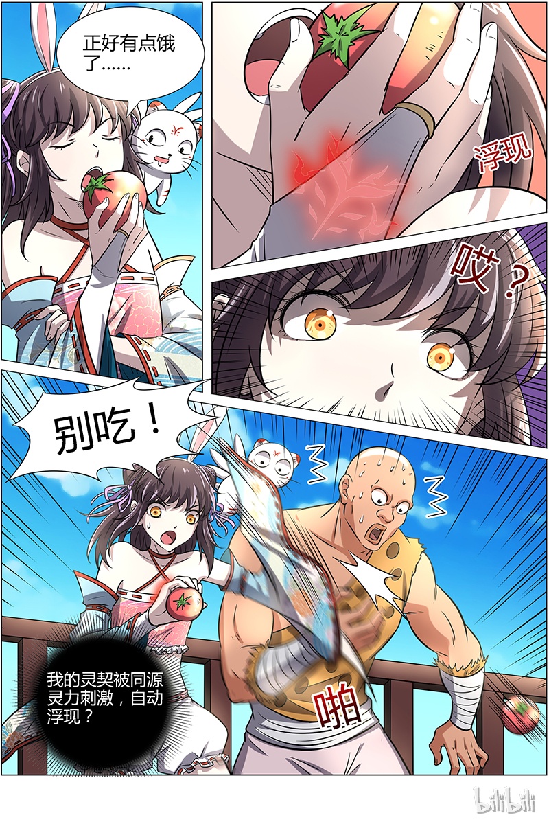 驭灵师012-8 第十二话 云涌（08）