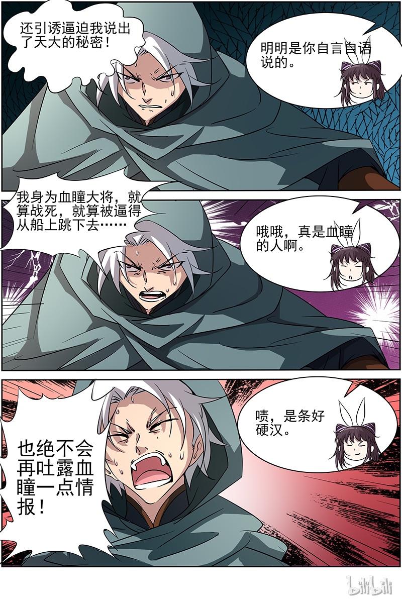 驭灵师012-8 第十二话 云涌（08）