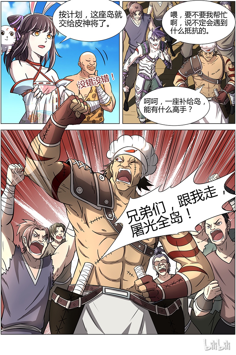 驭灵师012-9 第十二话 云涌（09）