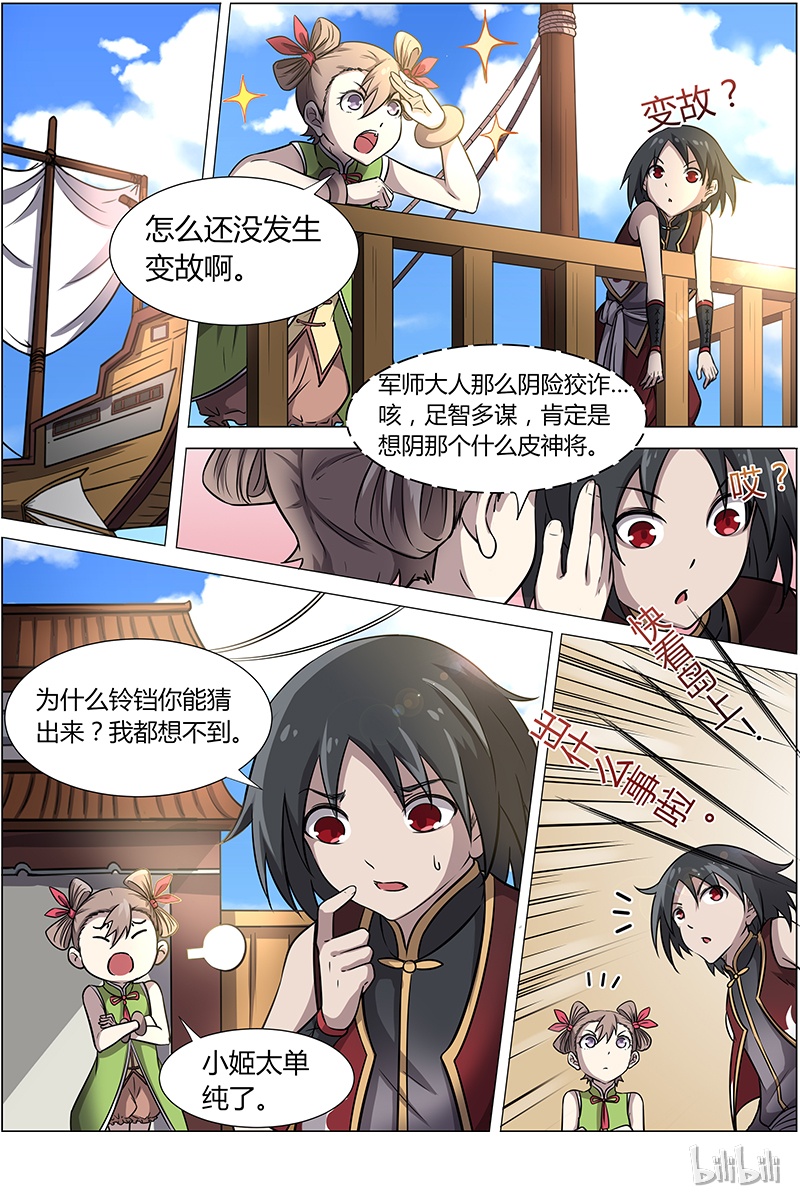 驭灵师012-10 第十二话 云涌（10）