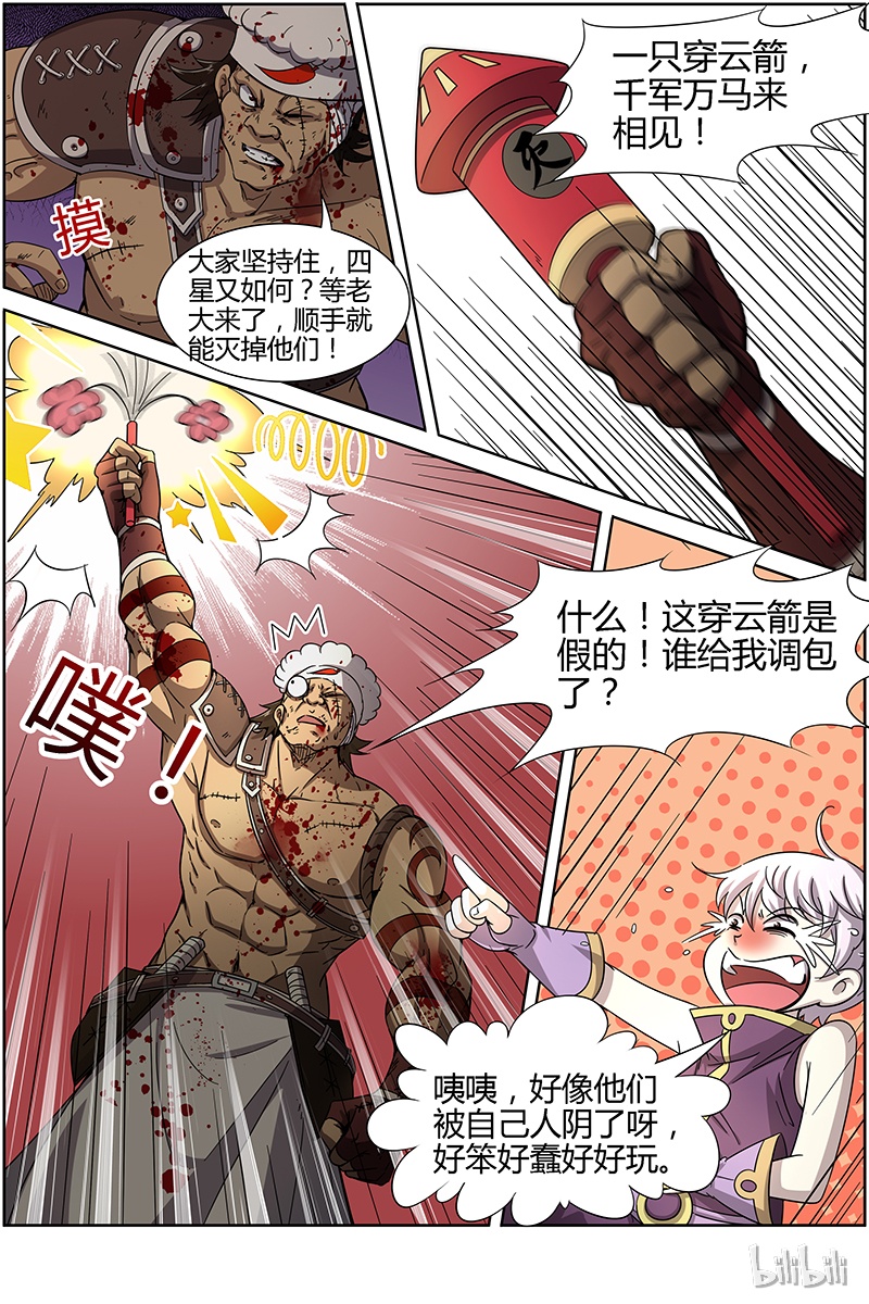 驭灵师012-10 第十二话 云涌（10）