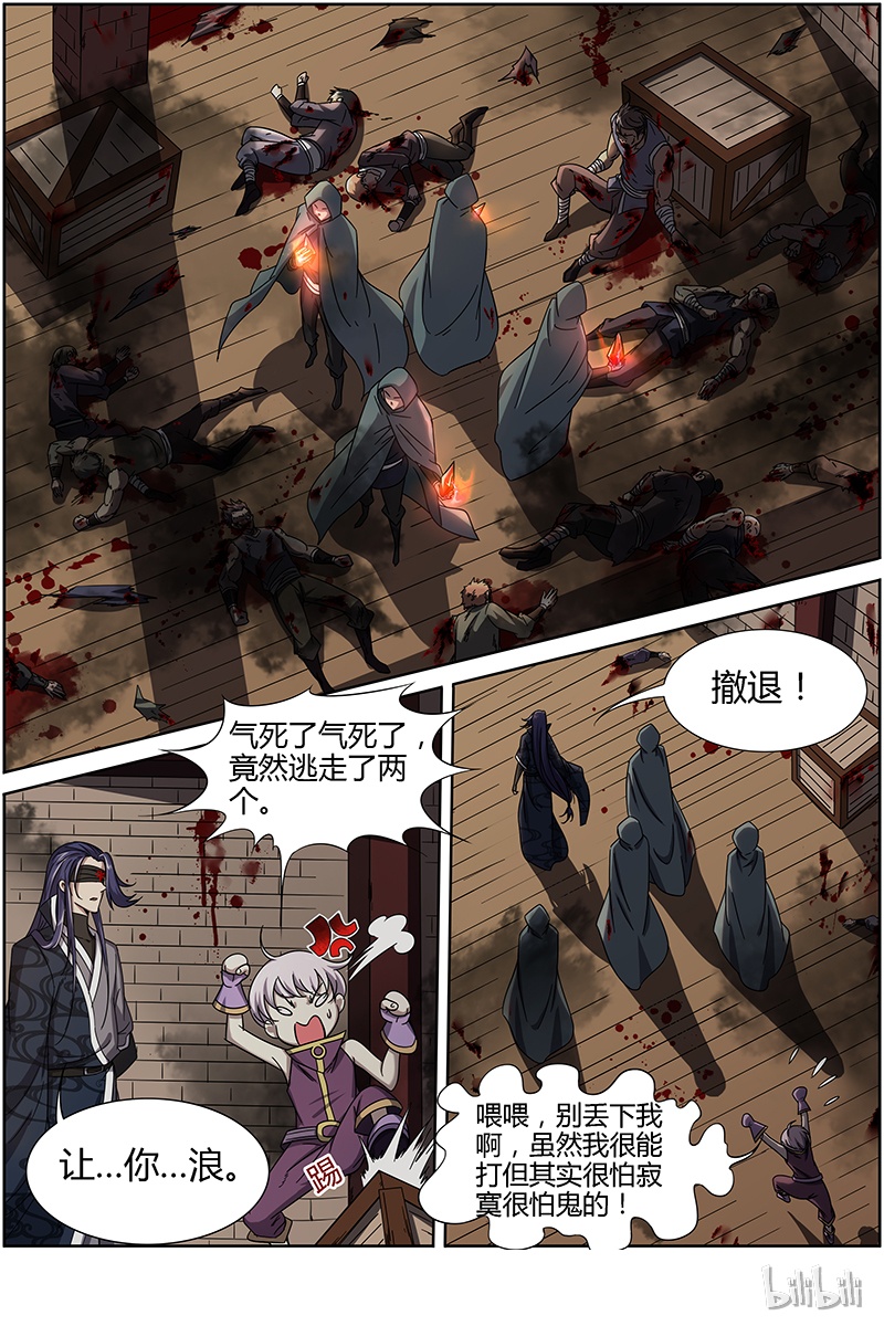 驭灵师012-10 第十二话 云涌（10）