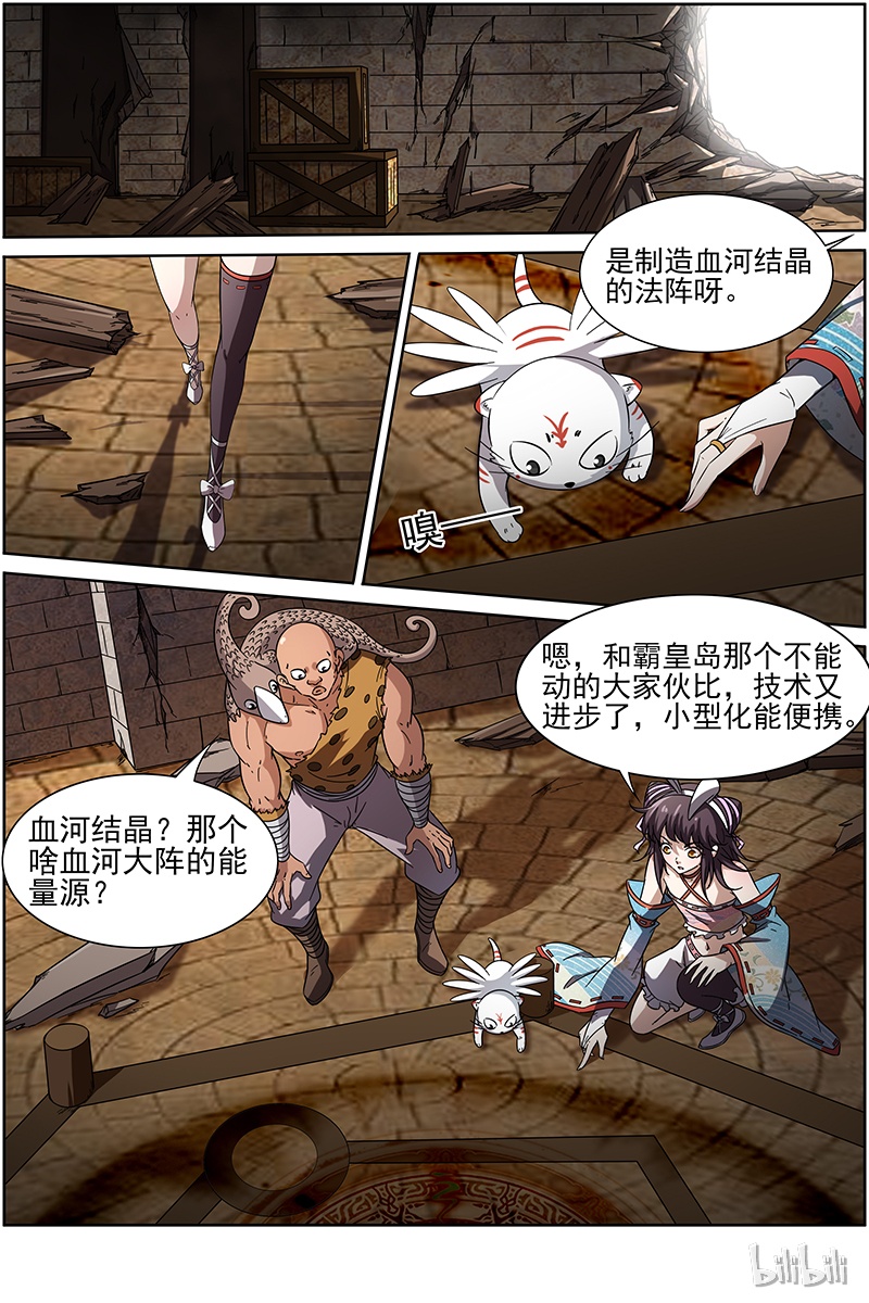 驭灵师012-11 第十二话 云涌（11）