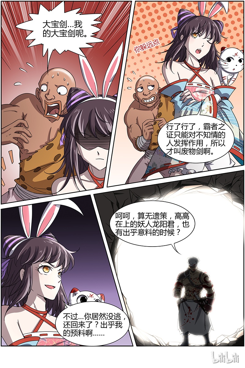 驭灵师012-11 第十二话 云涌（11）