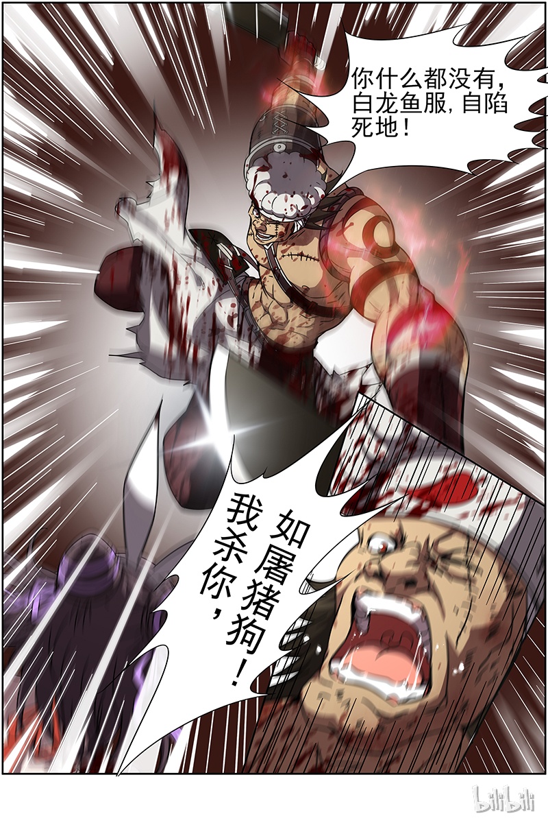 驭灵师012-11 第十二话 云涌（11）