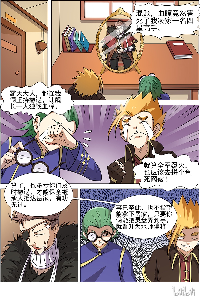 驭灵师013-1 第十三话 争雄（01）