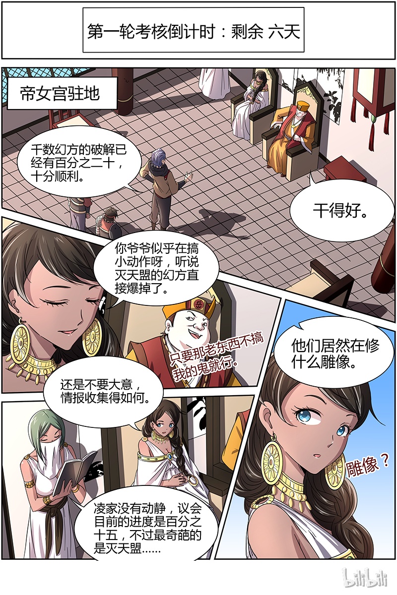 驭灵师013-6 第十三话 争雄（06）