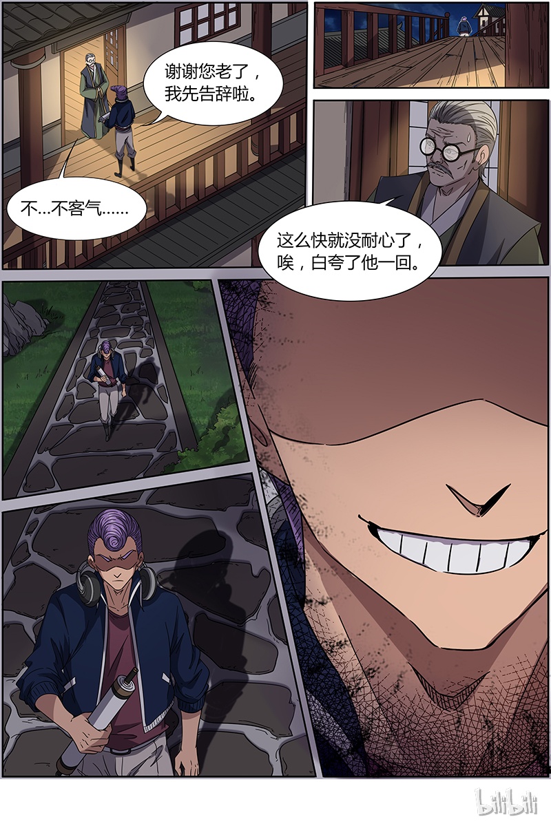 驭灵师013-7 第十三话 争雄（07）
