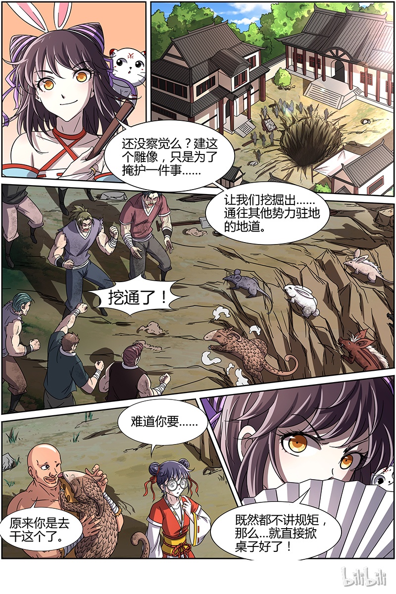 驭灵师013-7 第十三话 争雄（07）