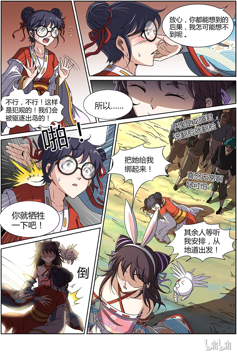 驭灵师013-7 第十三话 争雄（07）