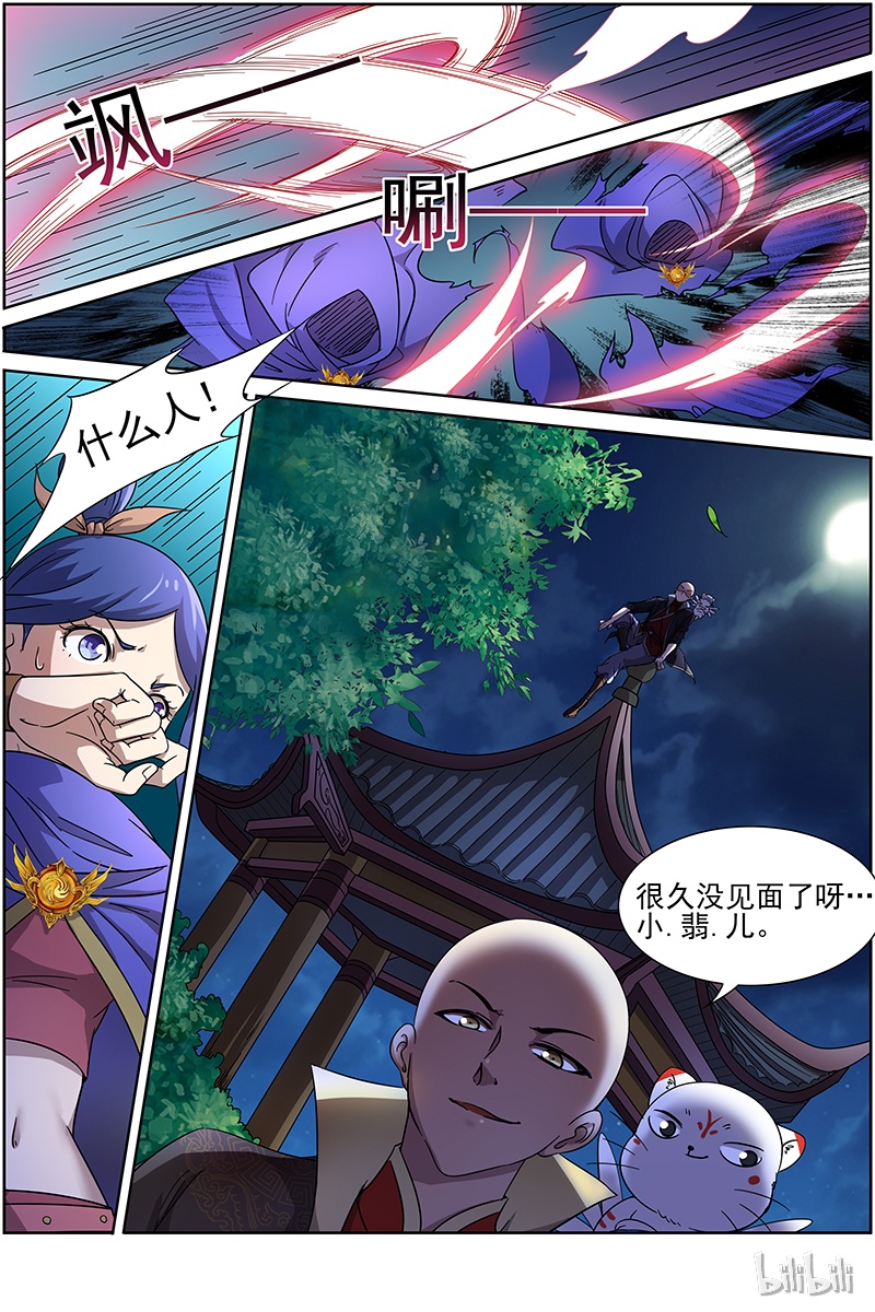 驭灵师013-8 第十三话 争雄（08）