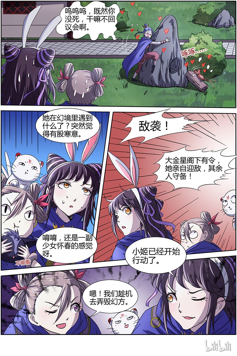 驭灵师013-8 第十三话 争雄（08）